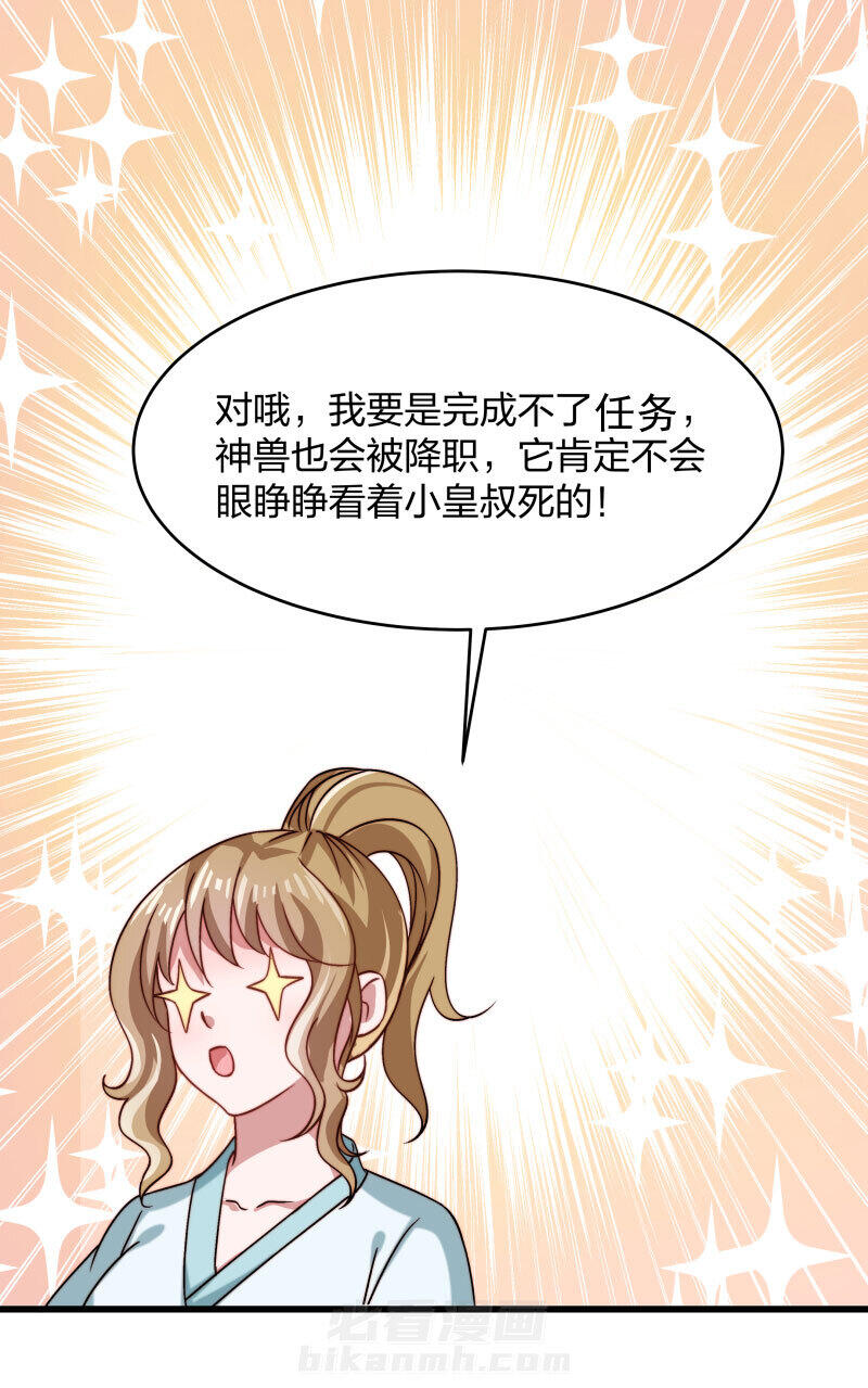 《小皇书vs小皇叔》漫画最新章节第23话 喂...喂药？免费下拉式在线观看章节第【3】张图片