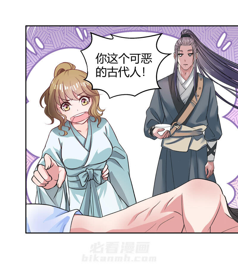 《小皇书vs小皇叔》漫画最新章节第23话 喂...喂药？免费下拉式在线观看章节第【26】张图片