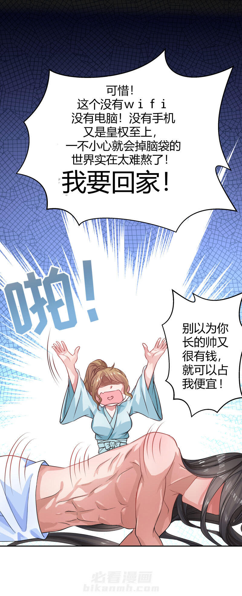 《小皇书vs小皇叔》漫画最新章节第23话 喂...喂药？免费下拉式在线观看章节第【27】张图片