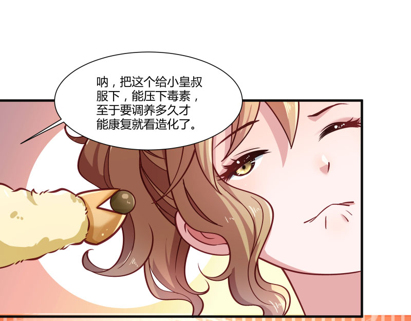 《小皇书vs小皇叔》漫画最新章节第24话 换装术免费下拉式在线观看章节第【23】张图片