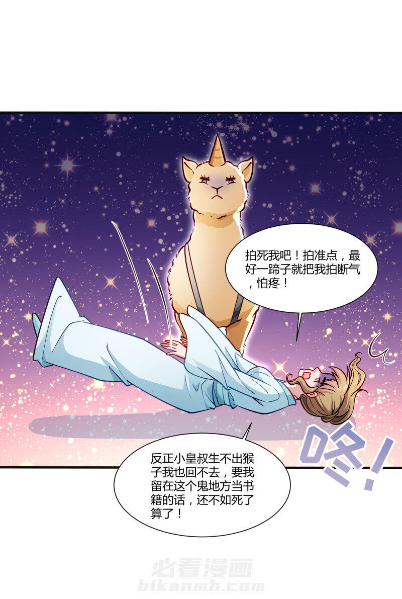 《小皇书vs小皇叔》漫画最新章节第24话 换装术免费下拉式在线观看章节第【24】张图片