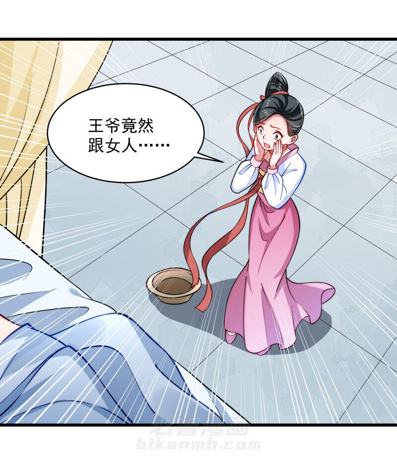 《小皇书vs小皇叔》漫画最新章节第25话 睡在王爷的床上免费下拉式在线观看章节第【29】张图片