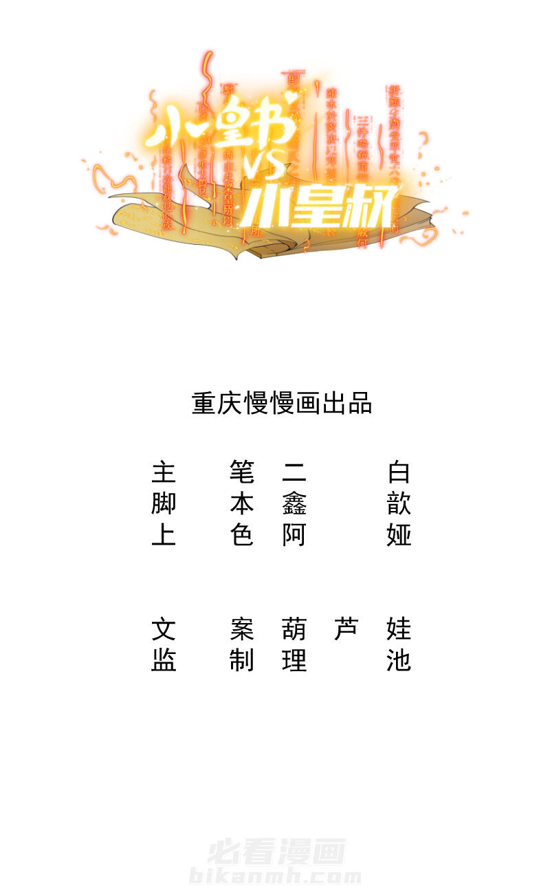 《小皇书vs小皇叔》漫画最新章节第26话 强吻小皇叔免费下拉式在线观看章节第【35】张图片