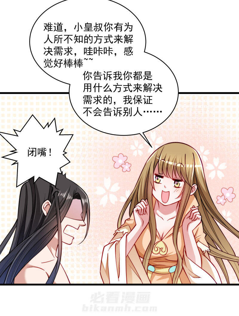 《小皇书vs小皇叔》漫画最新章节第27话 只会脱衣服免费下拉式在线观看章节第【16】张图片