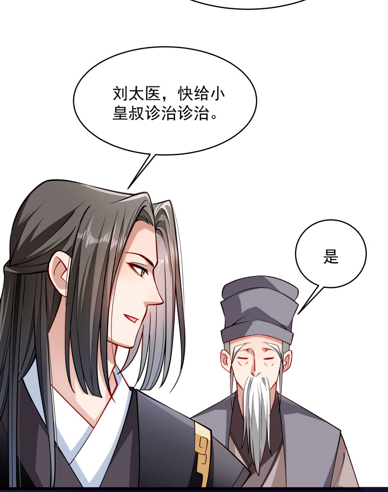 《小皇书vs小皇叔》漫画最新章节第28话 皇家的人会玩免费下拉式在线观看章节第【23】张图片