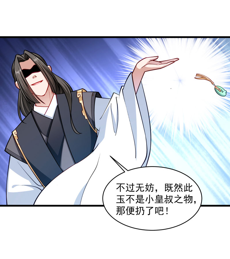 《小皇书vs小皇叔》漫画最新章节第28话 皇家的人会玩免费下拉式在线观看章节第【13】张图片