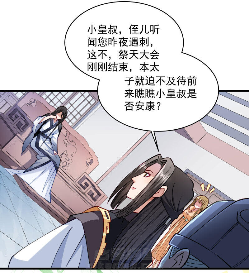 《小皇书vs小皇叔》漫画最新章节第28话 皇家的人会玩免费下拉式在线观看章节第【31】张图片