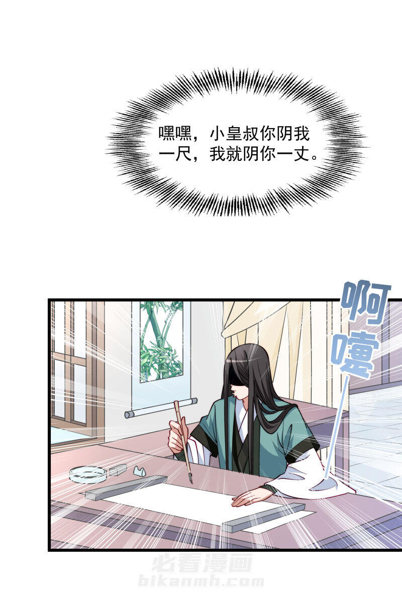 《小皇书vs小皇叔》漫画最新章节第30话 有钱能使鬼推磨免费下拉式在线观看章节第【12】张图片