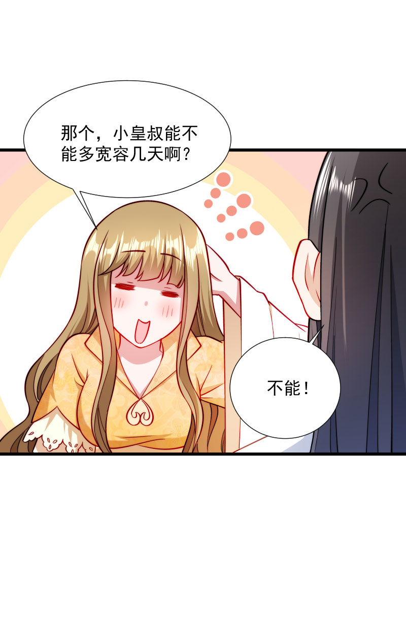 《小皇书vs小皇叔》漫画最新章节第30话 有钱能使鬼推磨免费下拉式在线观看章节第【27】张图片