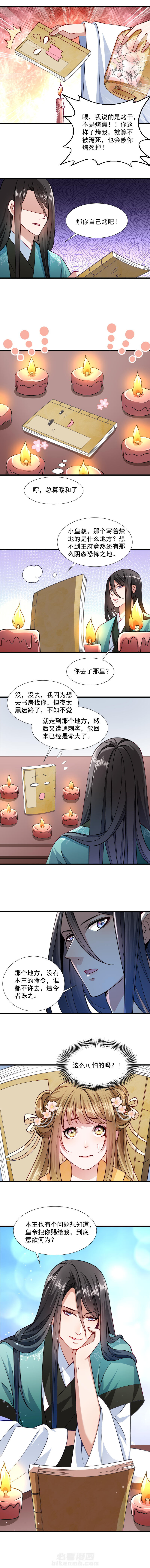 《小皇书vs小皇叔》漫画最新章节第33话 快点把我烤干免费下拉式在线观看章节第【5】张图片