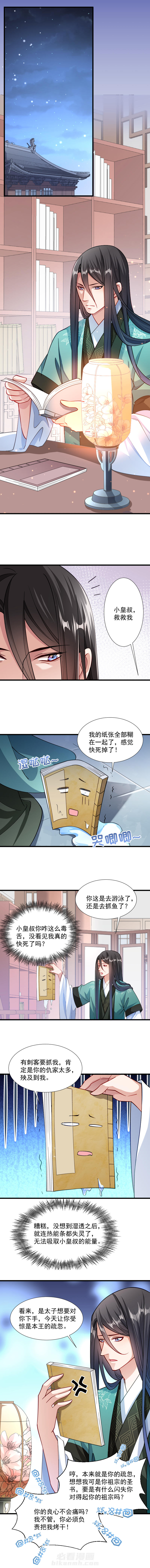 《小皇书vs小皇叔》漫画最新章节第33话 快点把我烤干免费下拉式在线观看章节第【6】张图片