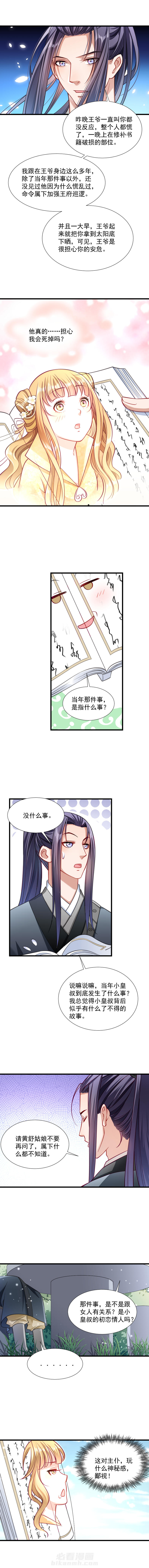 《小皇书vs小皇叔》漫画最新章节第35话 听说你很担心我免费下拉式在线观看章节第【2】张图片