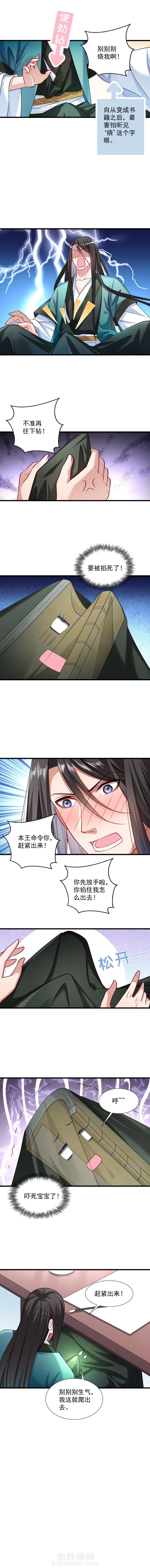 《小皇书vs小皇叔》漫画最新章节第36话 不小心碰到了免费下拉式在线观看章节第【3】张图片