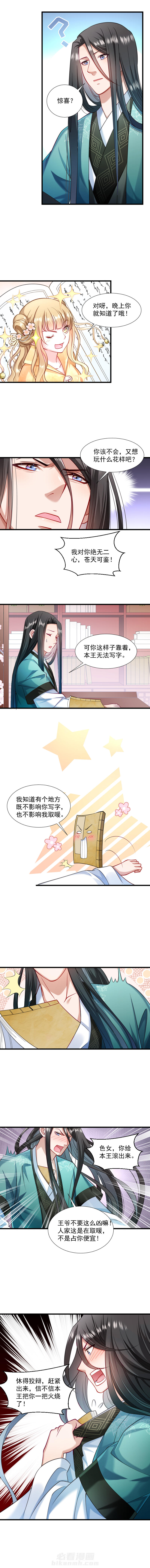 《小皇书vs小皇叔》漫画最新章节第36话 不小心碰到了免费下拉式在线观看章节第【4】张图片