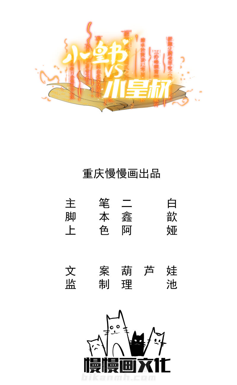 《小皇书vs小皇叔》漫画最新章节第36话 不小心碰到了免费下拉式在线观看章节第【5】张图片