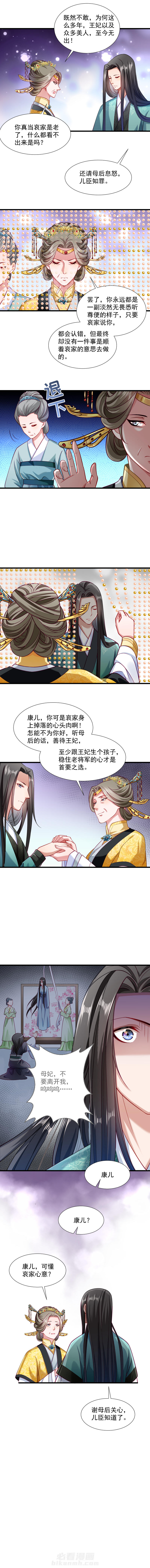 《小皇书vs小皇叔》漫画最新章节第37话 太后召见免费下拉式在线观看章节第【3】张图片