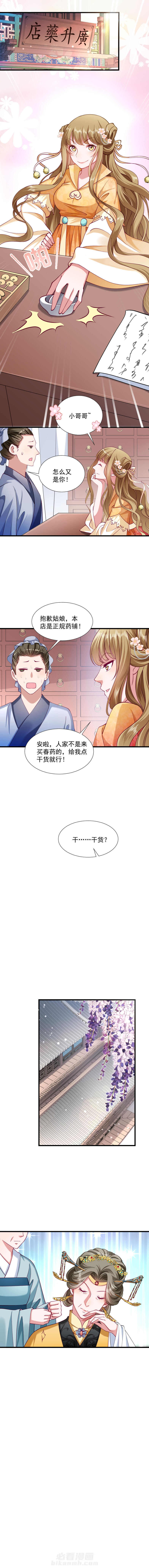 《小皇书vs小皇叔》漫画最新章节第37话 太后召见免费下拉式在线观看章节第【5】张图片