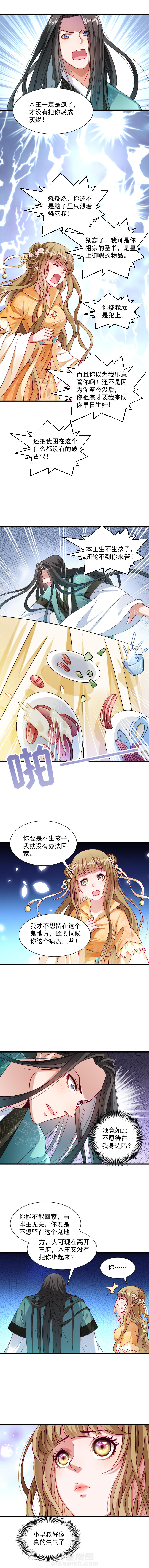 《小皇书vs小皇叔》漫画最新章节第38话 十全大补餐哦免费下拉式在线观看章节第【3】张图片