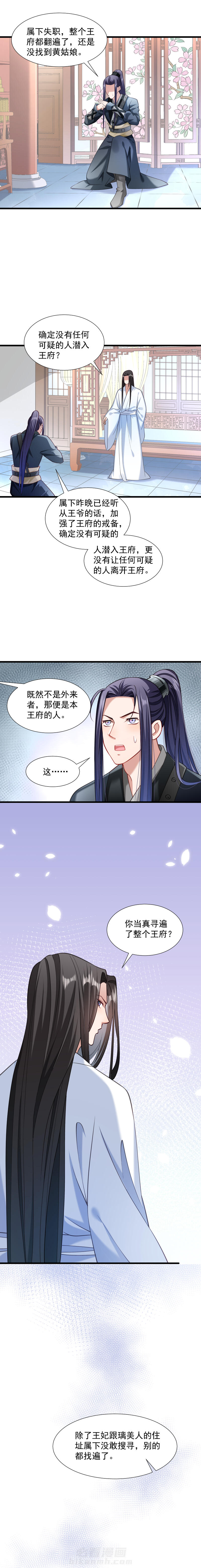 《小皇书vs小皇叔》漫画最新章节第39话 黄舒失踪了免费下拉式在线观看章节第【1】张图片