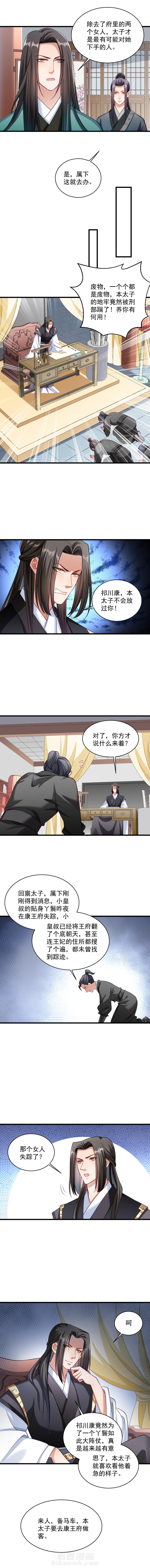 《小皇书vs小皇叔》漫画最新章节第40话 何人所掳（上）免费下拉式在线观看章节第【1】张图片