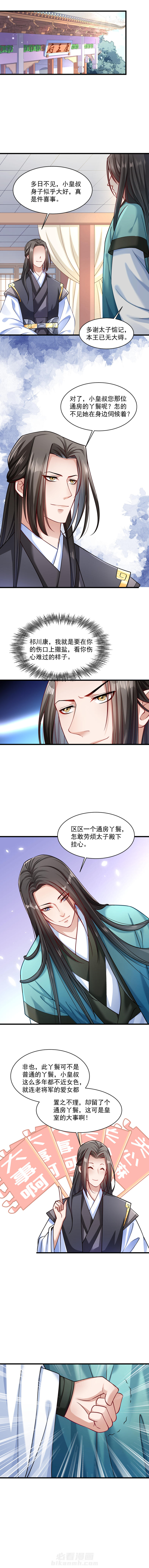 《小皇书vs小皇叔》漫画最新章节第41话 何人所掳（下）免费下拉式在线观看章节第【5】张图片