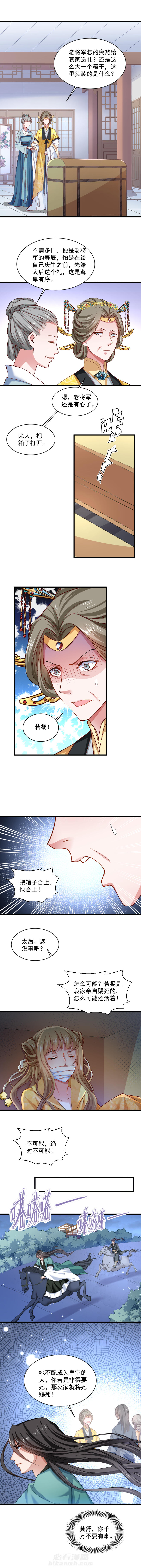 《小皇书vs小皇叔》漫画最新章节第42话 送给太后的礼物免费下拉式在线观看章节第【2】张图片