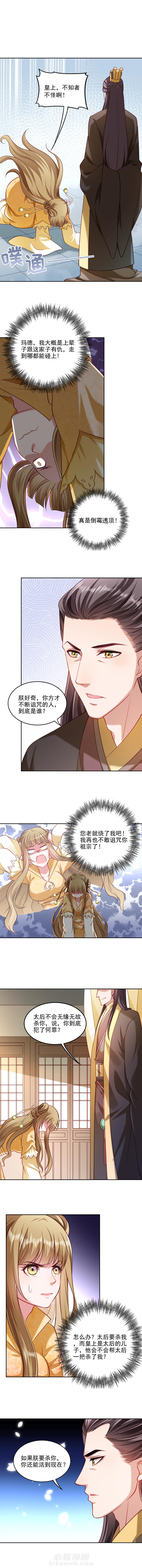 《小皇书vs小皇叔》漫画最新章节第44话 皇上的青睐免费下拉式在线观看章节第【2】张图片