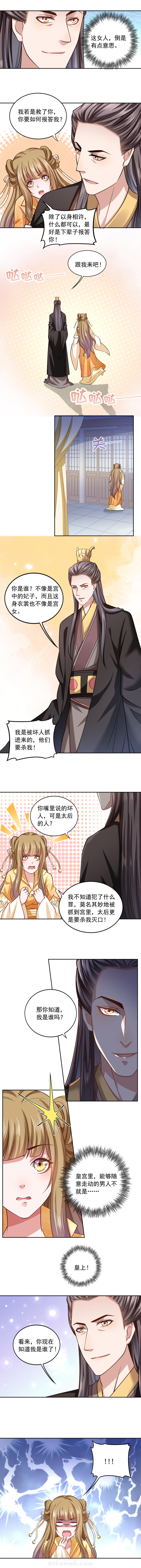 《小皇书vs小皇叔》漫画最新章节第44话 皇上的青睐免费下拉式在线观看章节第【3】张图片