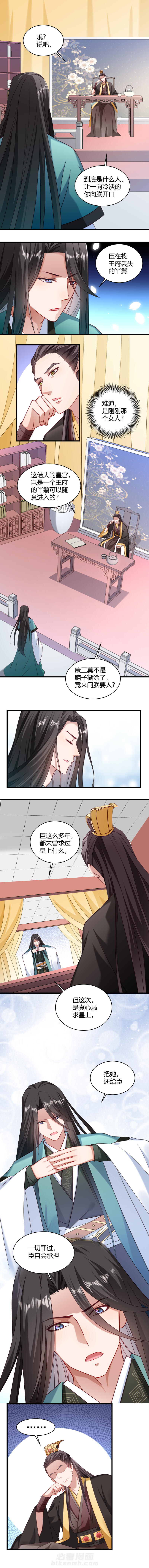 《小皇书vs小皇叔》漫画最新章节第45话 我是王爷的女人免费下拉式在线观看章节第【3】张图片