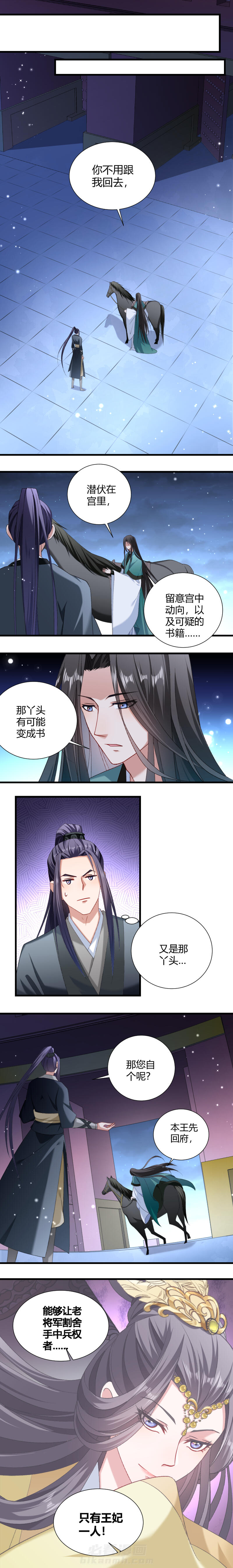 《小皇书vs小皇叔》漫画最新章节第46话 矛头免费下拉式在线观看章节第【3】张图片