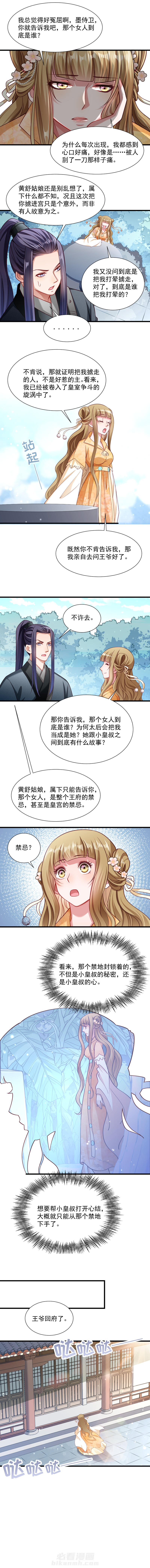 《小皇书vs小皇叔》漫画最新章节第49话 那个女人到底谁免费下拉式在线观看章节第【2】张图片