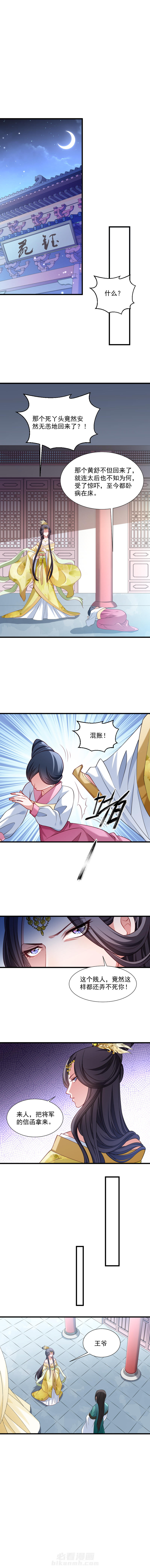 《小皇书vs小皇叔》漫画最新章节第49话 那个女人到底谁免费下拉式在线观看章节第【5】张图片