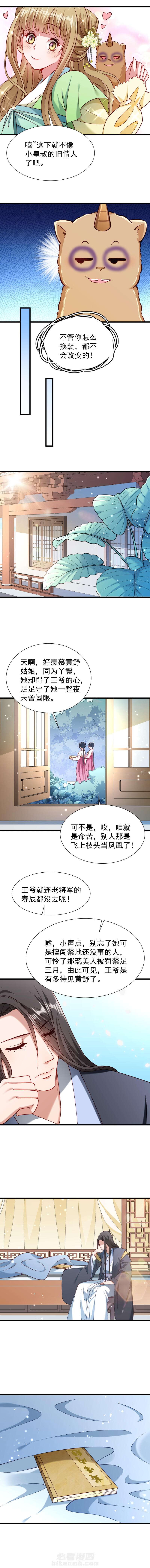 《小皇书vs小皇叔》漫画最新章节第54话 被威胁的草泥马免费下拉式在线观看章节第【1】张图片