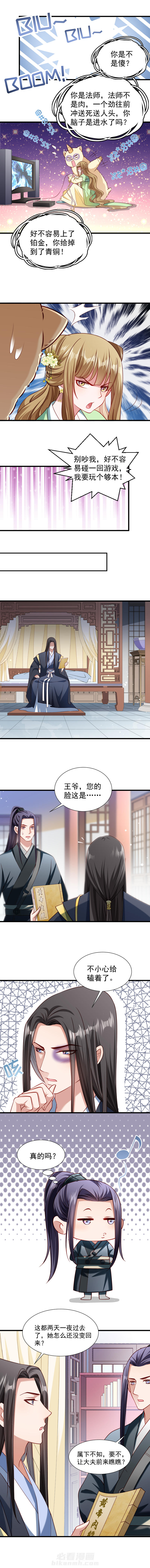 《小皇书vs小皇叔》漫画最新章节第55话 游戏好好玩免费下拉式在线观看章节第【5】张图片