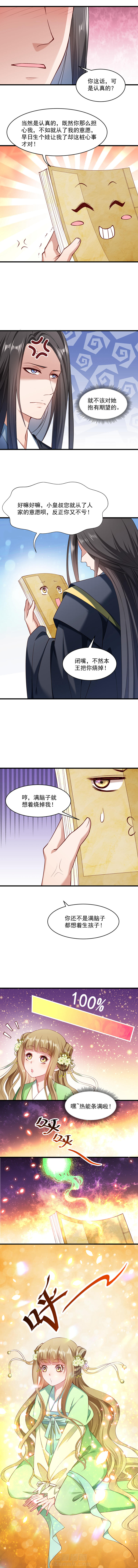 《小皇书vs小皇叔》漫画最新章节第56话 黄舒的表哥免费下拉式在线观看章节第【5】张图片