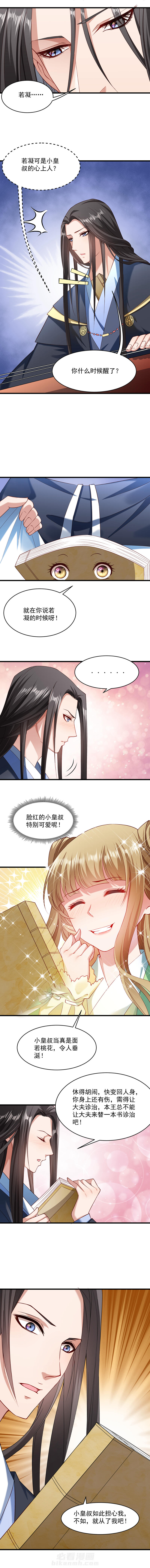 《小皇书vs小皇叔》漫画最新章节第56话 黄舒的表哥免费下拉式在线观看章节第【6】张图片