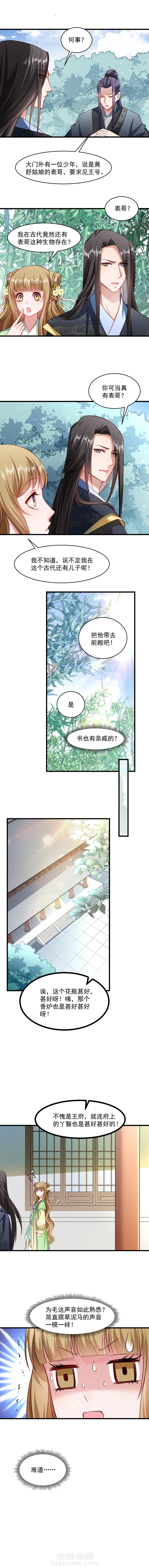 《小皇书vs小皇叔》漫画最新章节第56话 黄舒的表哥免费下拉式在线观看章节第【3】张图片