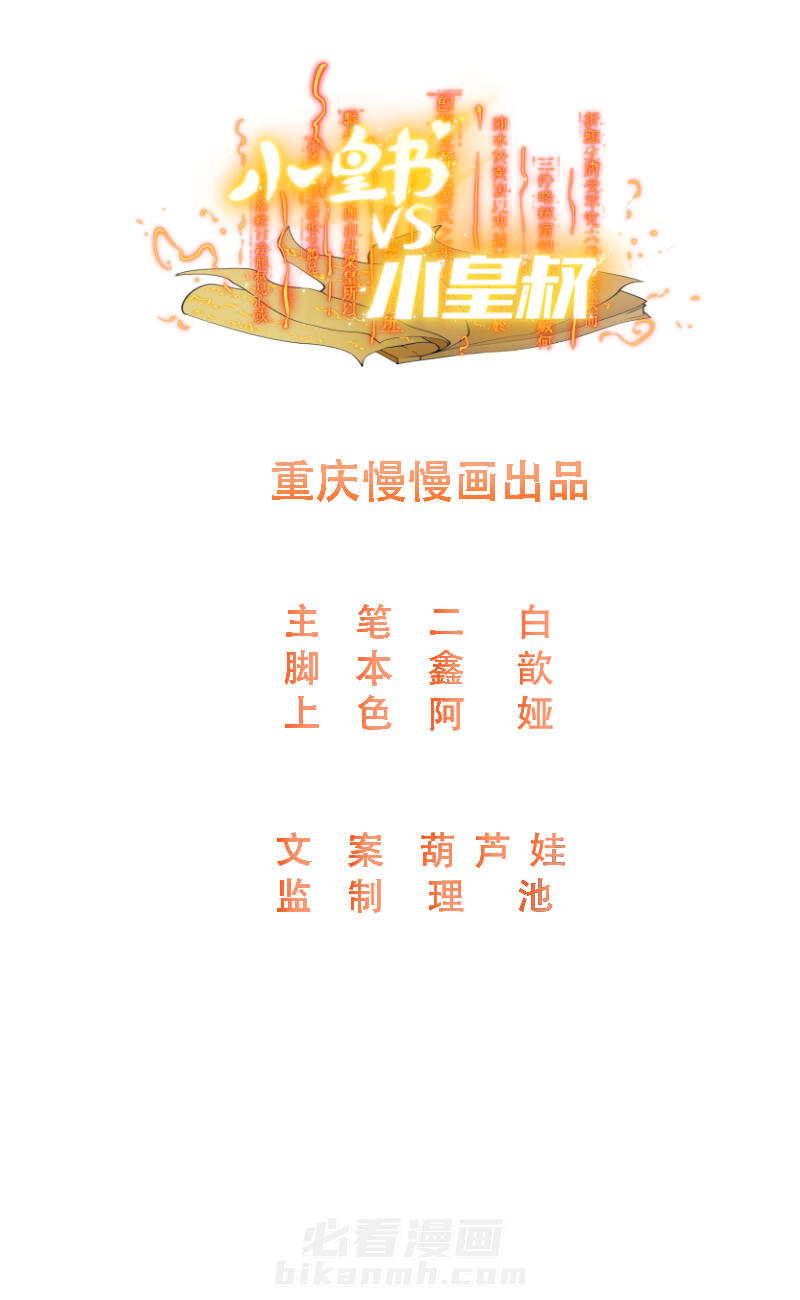 《小皇书vs小皇叔》漫画最新章节第60话 你的男人跑了免费下拉式在线观看章节第【7】张图片