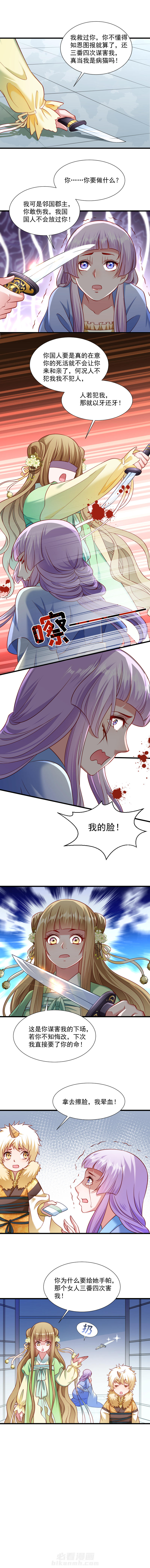 《小皇书vs小皇叔》漫画最新章节第61话 璃美人毁容免费下拉式在线观看章节第【2】张图片