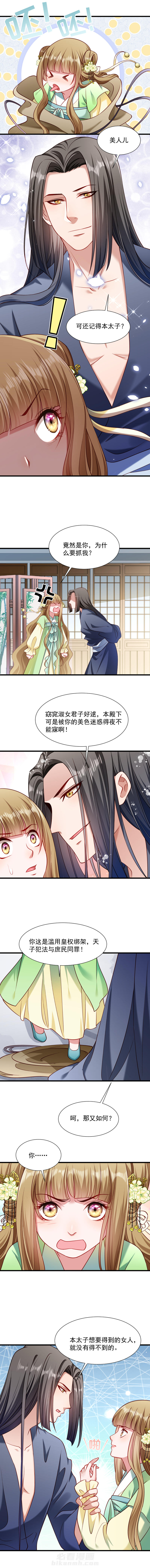 《小皇书vs小皇叔》漫画最新章节第62话 黄舒被抓免费下拉式在线观看章节第【3】张图片