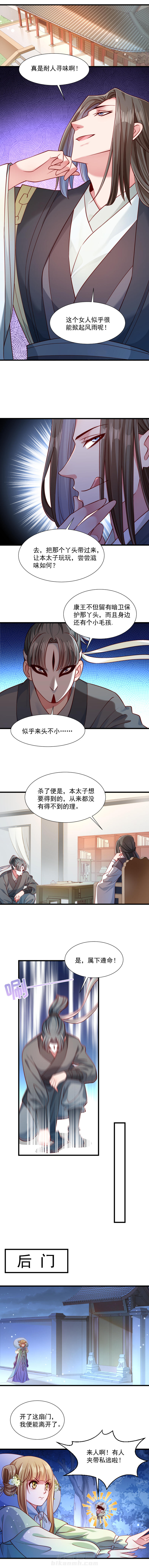 《小皇书vs小皇叔》漫画最新章节第62话 黄舒被抓免费下拉式在线观看章节第【6】张图片