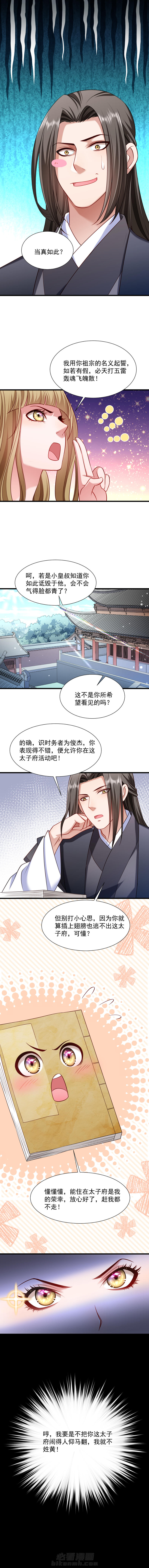 《小皇书vs小皇叔》漫画最新章节第63话 被发现是书免费下拉式在线观看章节第【1】张图片