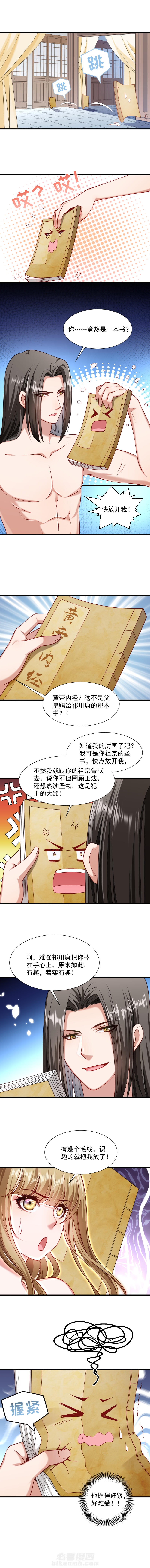 《小皇书vs小皇叔》漫画最新章节第63话 被发现是书免费下拉式在线观看章节第【6】张图片