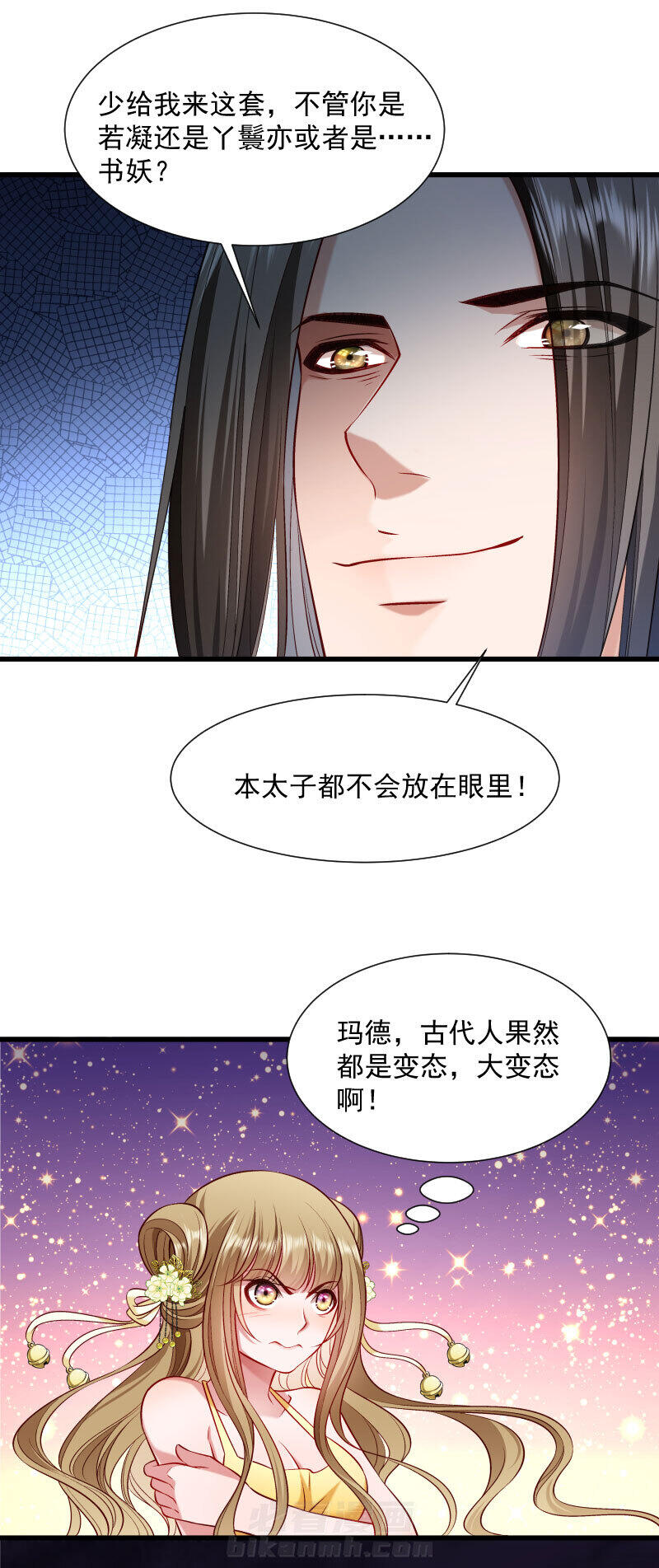 《小皇书vs小皇叔》漫画最新章节第64话 求生欲旺盛免费下拉式在线观看章节第【43】张图片