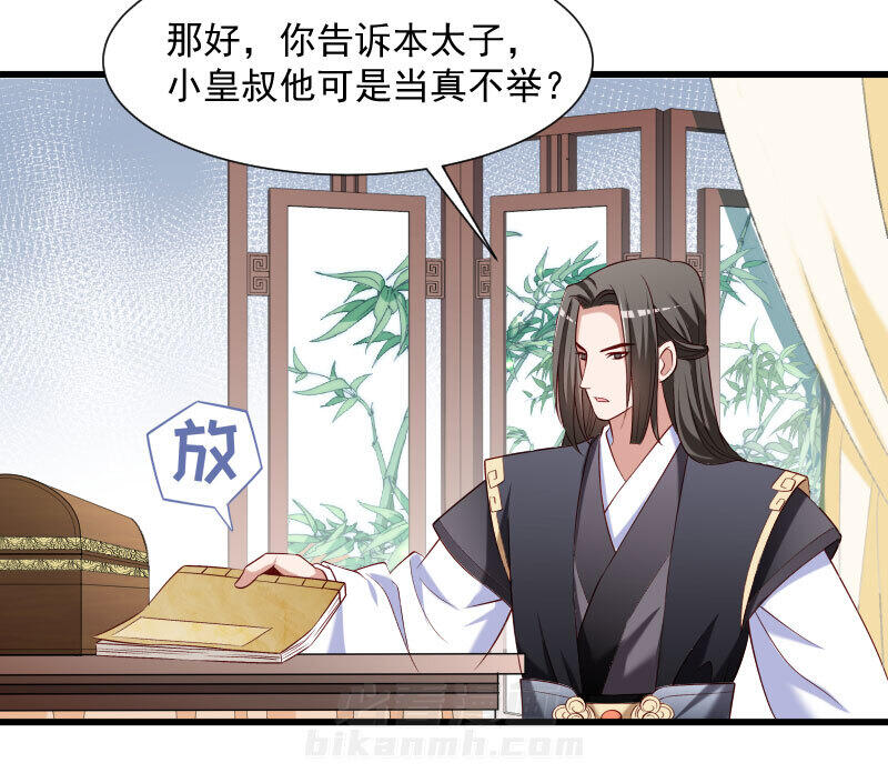 《小皇书vs小皇叔》漫画最新章节第64话 求生欲旺盛免费下拉式在线观看章节第【12】张图片