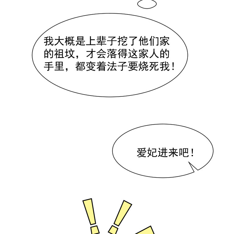 《小皇书vs小皇叔》漫画最新章节第64话 求生欲旺盛免费下拉式在线观看章节第【30】张图片