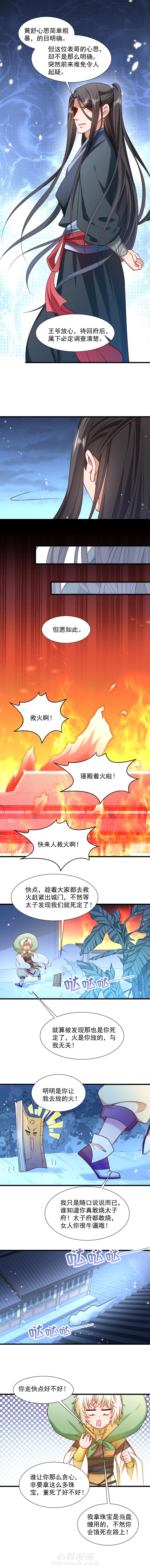 《小皇书vs小皇叔》漫画最新章节第65话 火烧太子府免费下拉式在线观看章节第【2】张图片