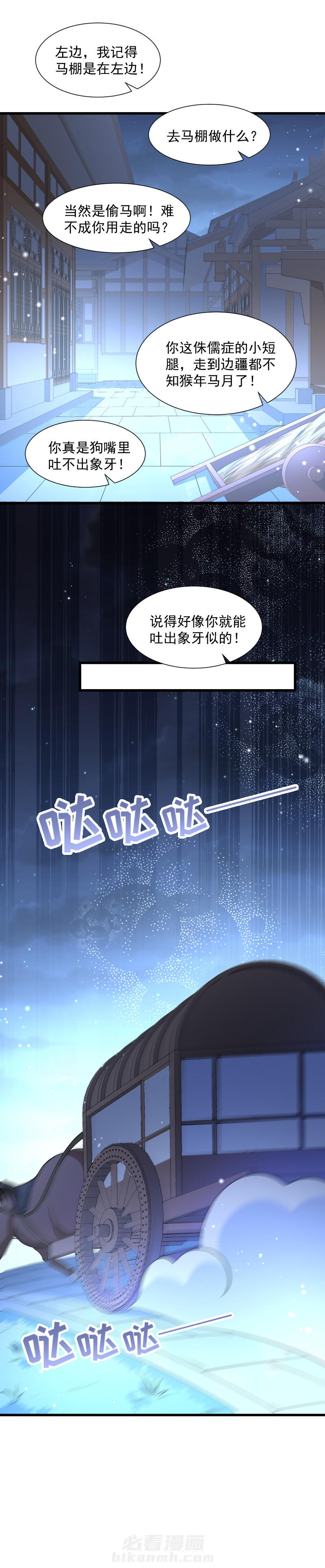 《小皇书vs小皇叔》漫画最新章节第65话 火烧太子府免费下拉式在线观看章节第【1】张图片