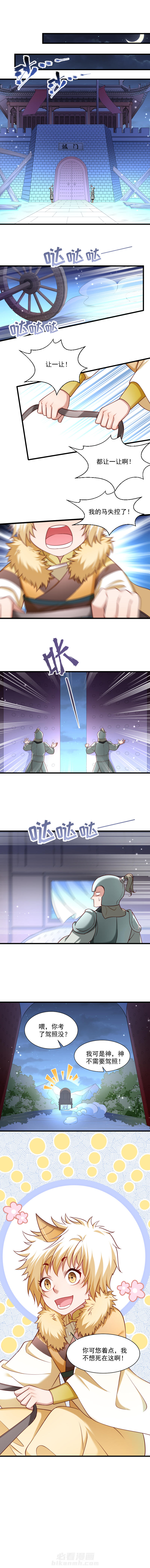 《小皇书vs小皇叔》漫画最新章节第66话 遇上山贼免费下拉式在线观看章节第【6】张图片