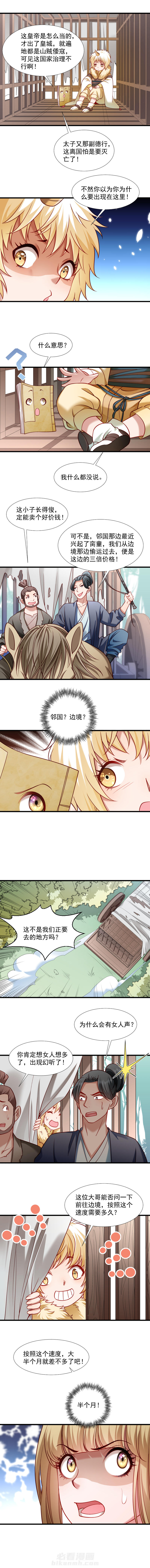 《小皇书vs小皇叔》漫画最新章节第67话 一波三折免费下拉式在线观看章节第【2】张图片